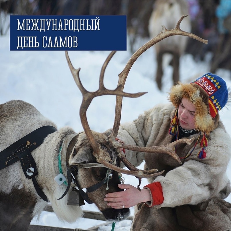 Международный день саамов..