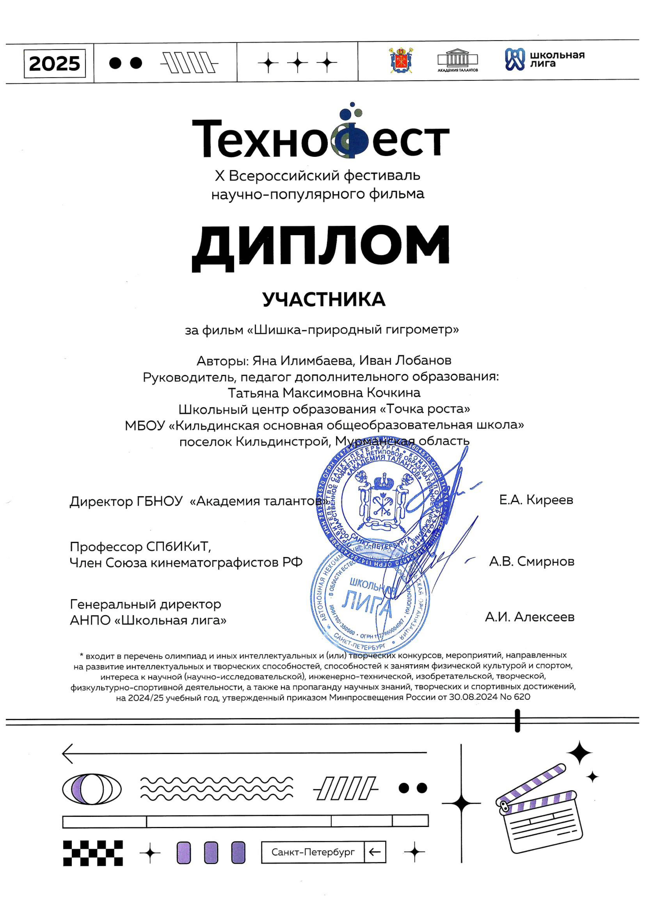 ТехноФест: итоги..