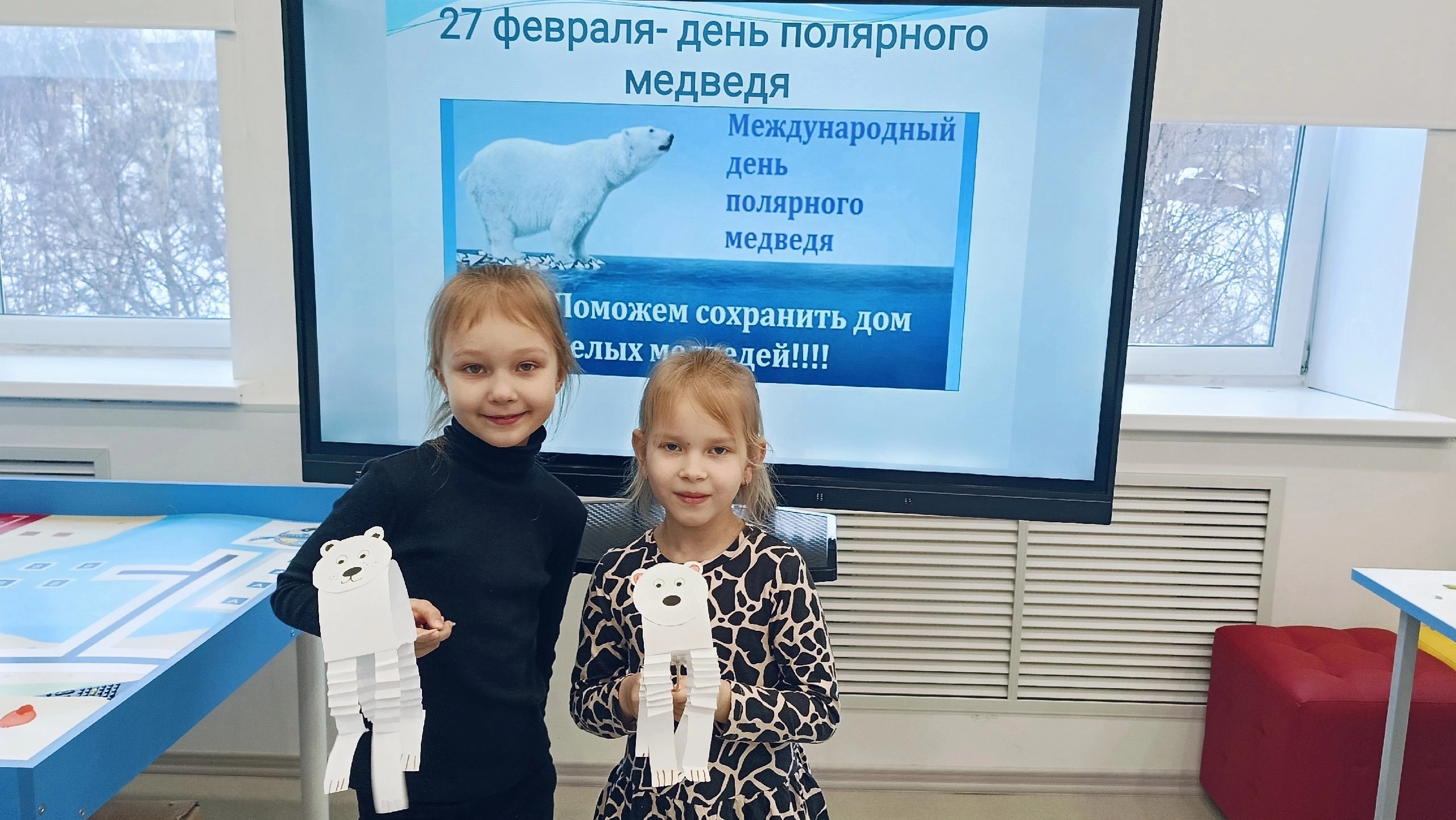 День белого медведя..