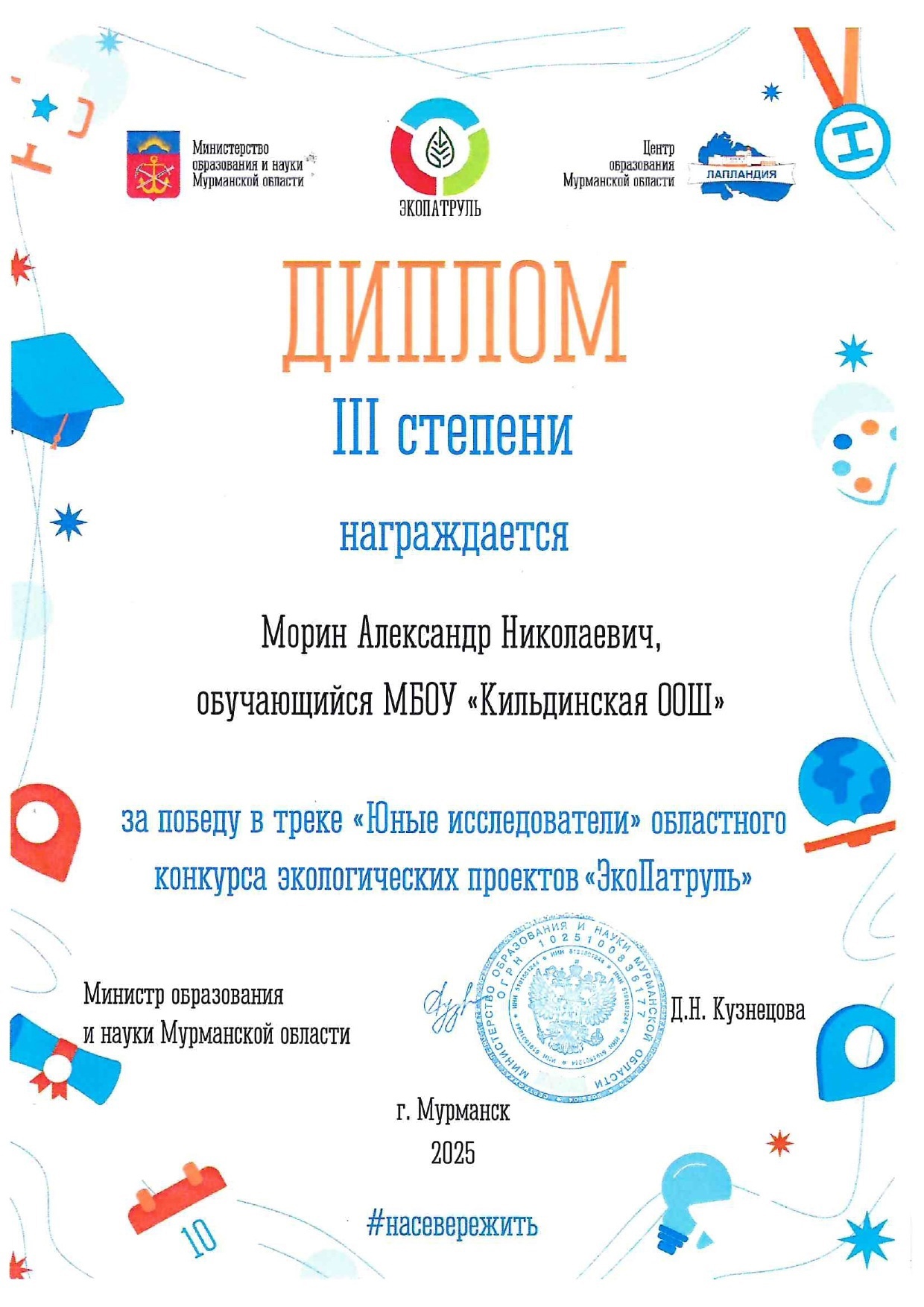 Областной конкурс исследовательских проектов &amp;quot;ЭкоПатруль&amp;quot;.