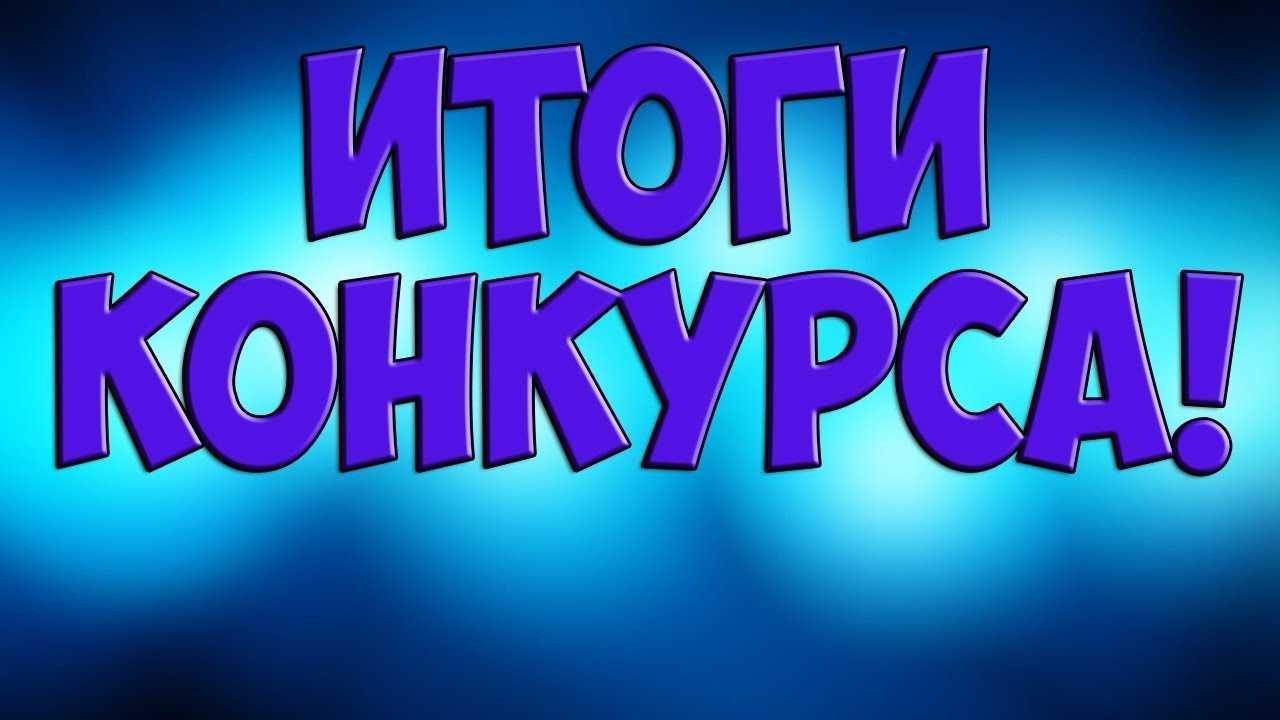 Итоги областного конкурса научных видеороликов..