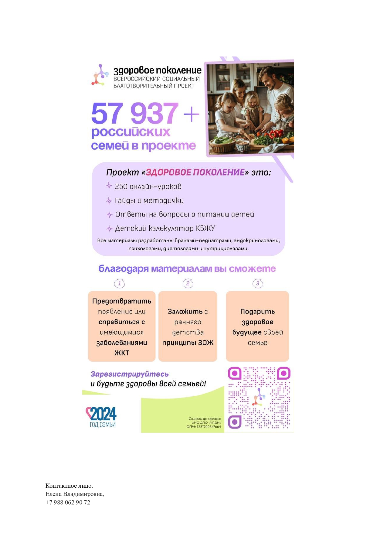 Всемирный день иммунитета..