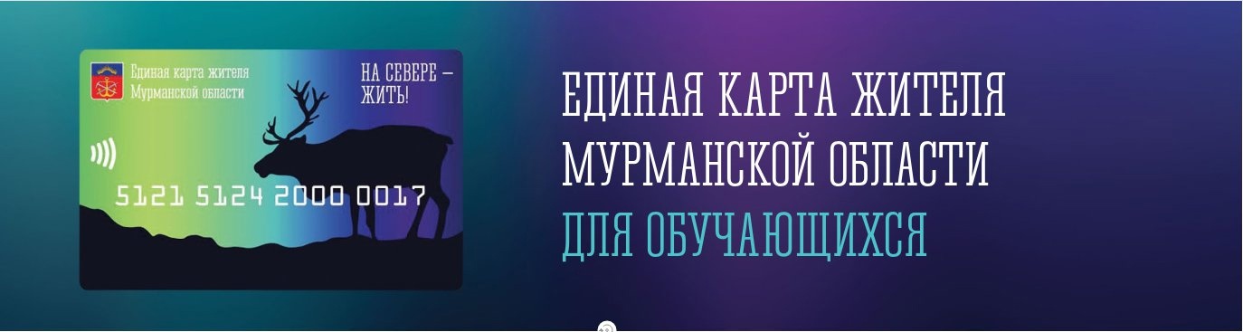 Единая карта жителя..