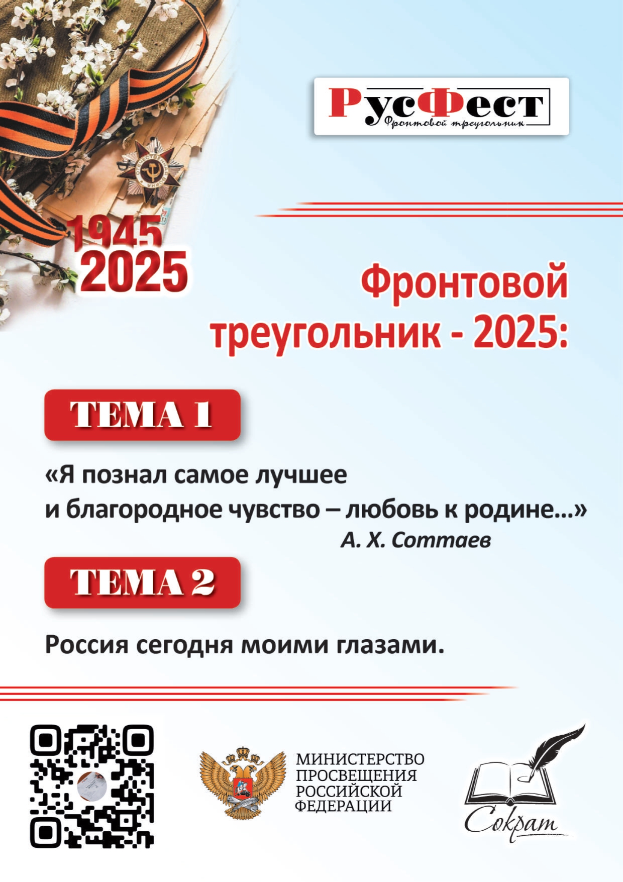 Фестиваль сочинений &amp;quot;Руфест&amp;quot;.