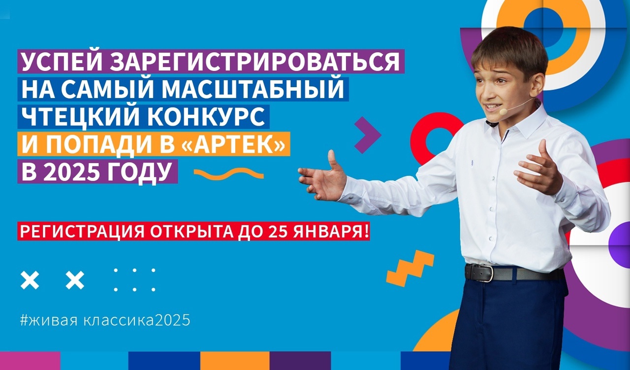Конкурс чтецов прозы &amp;quot;Живая классика&amp;quot;.