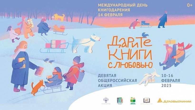 Акция &amp;quot;Дарите книги с любовью&amp;quot;.