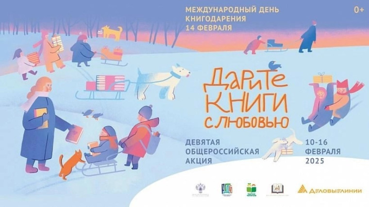Акция "Дарите книги с любовью".