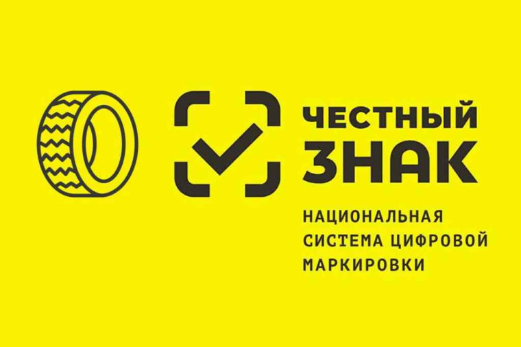 «Честный Знак».