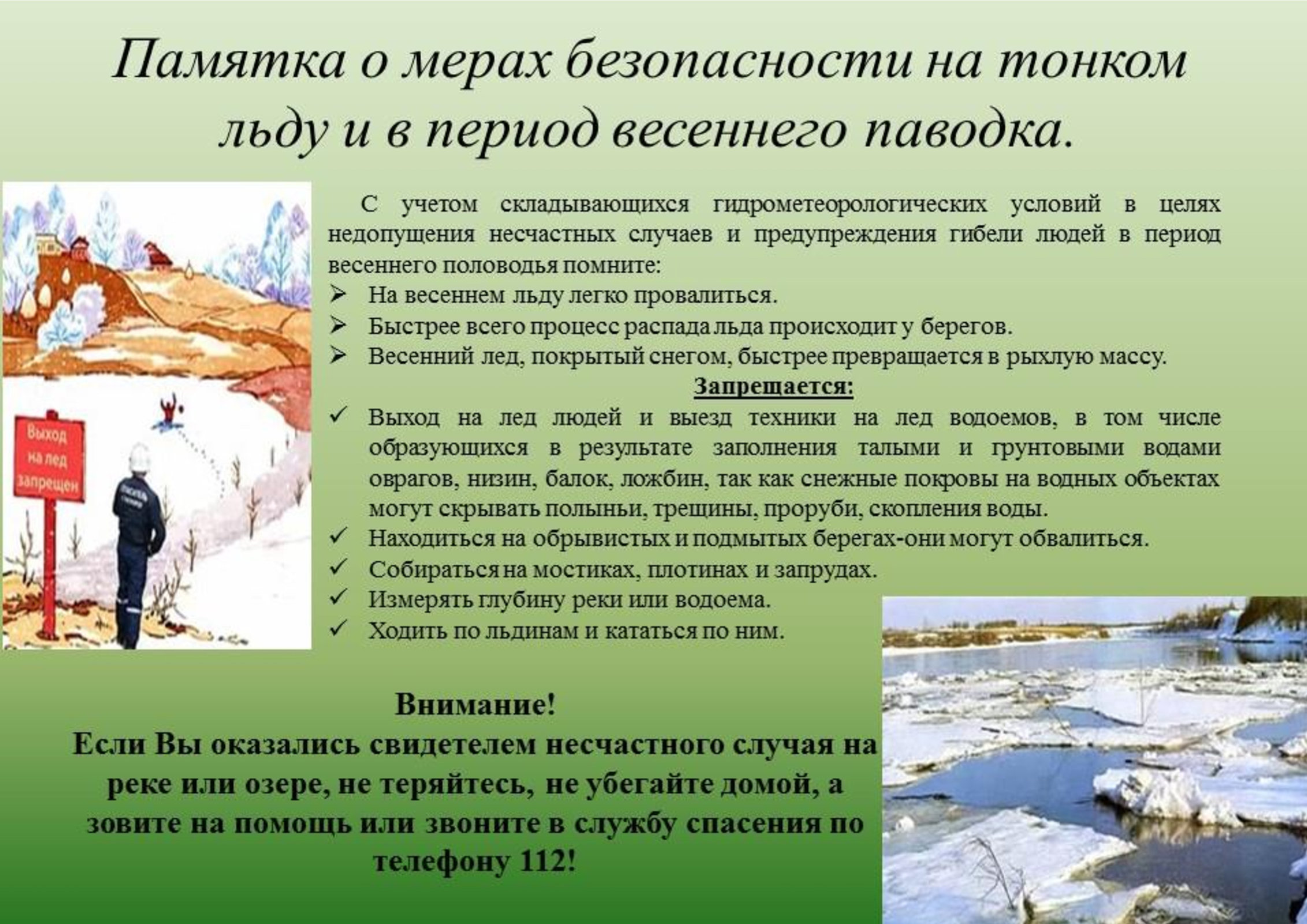 Безопасность на водных объектах в весенне-летний период..
